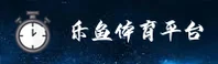 乐鱼APP(LEYU)官方网站 - 官方正版下载