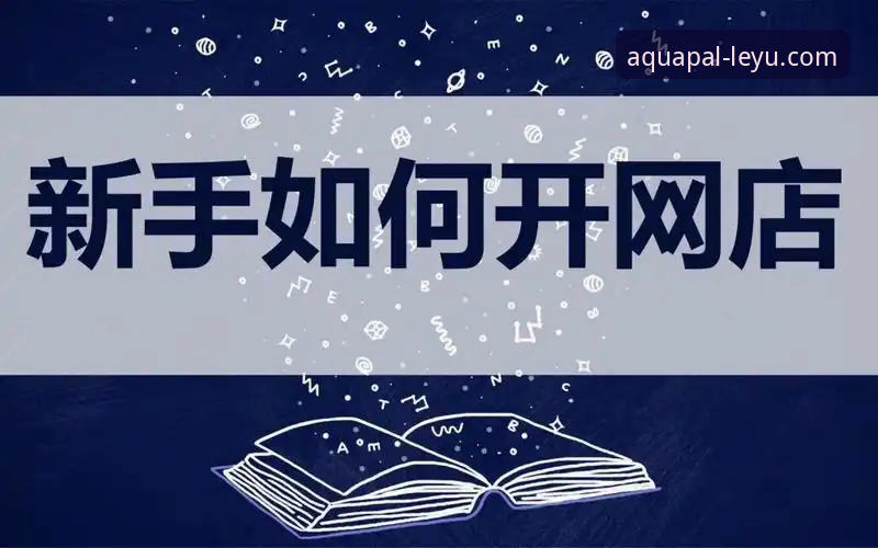 乐鱼体育平台安装包下载与使用教程：从零开始掌握全新互动体验